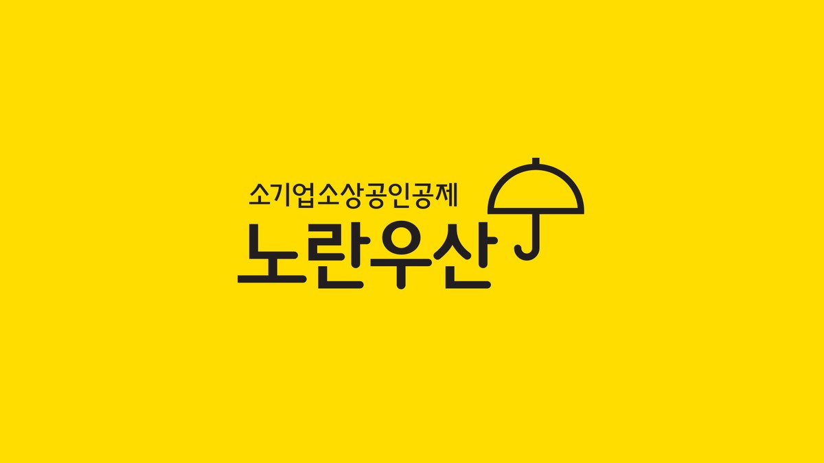 노란우산 통합 플랫폼 대표 이미지