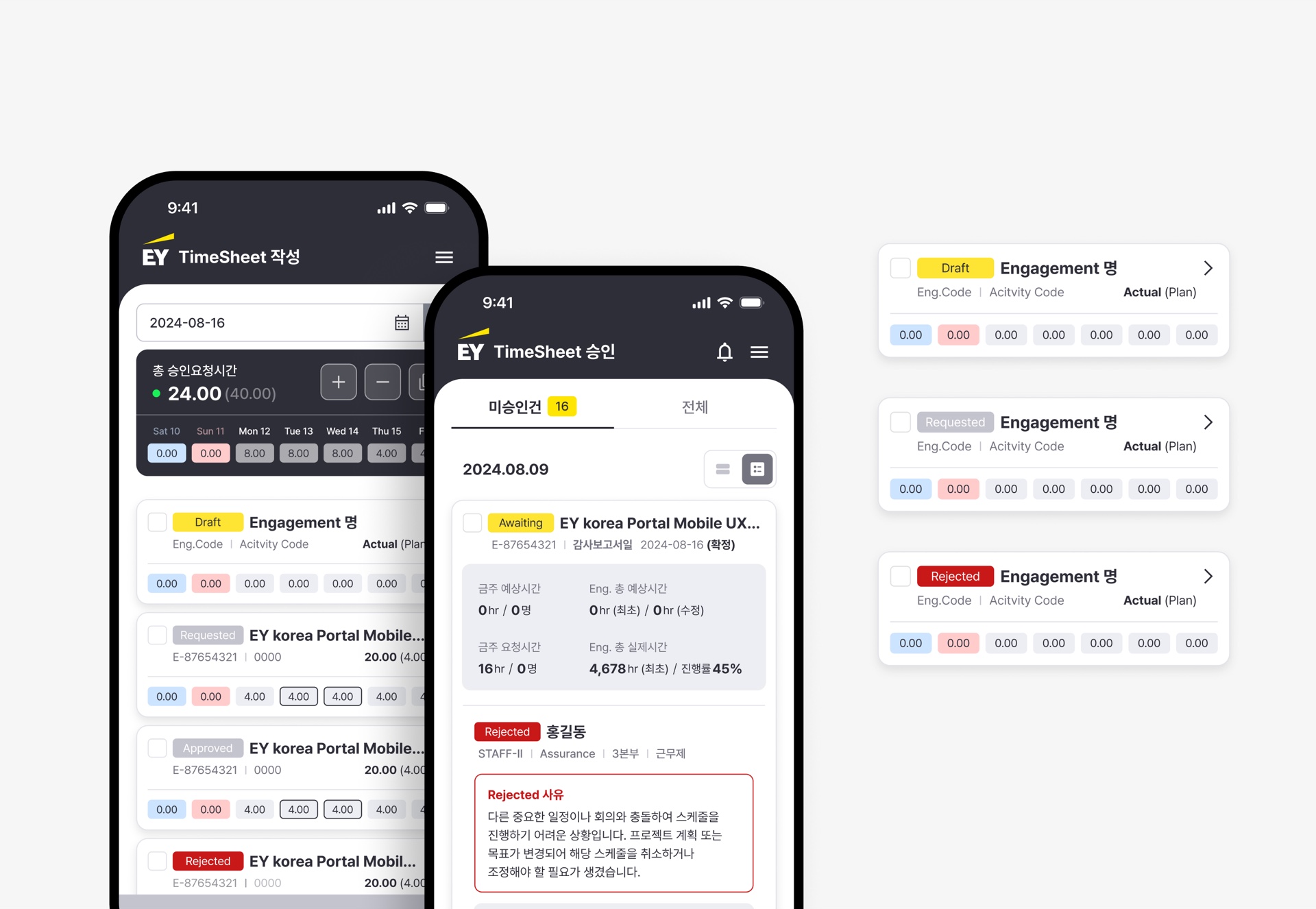 EY한영 TimeSheet 작성·승인 화면과 상태 배지 목업