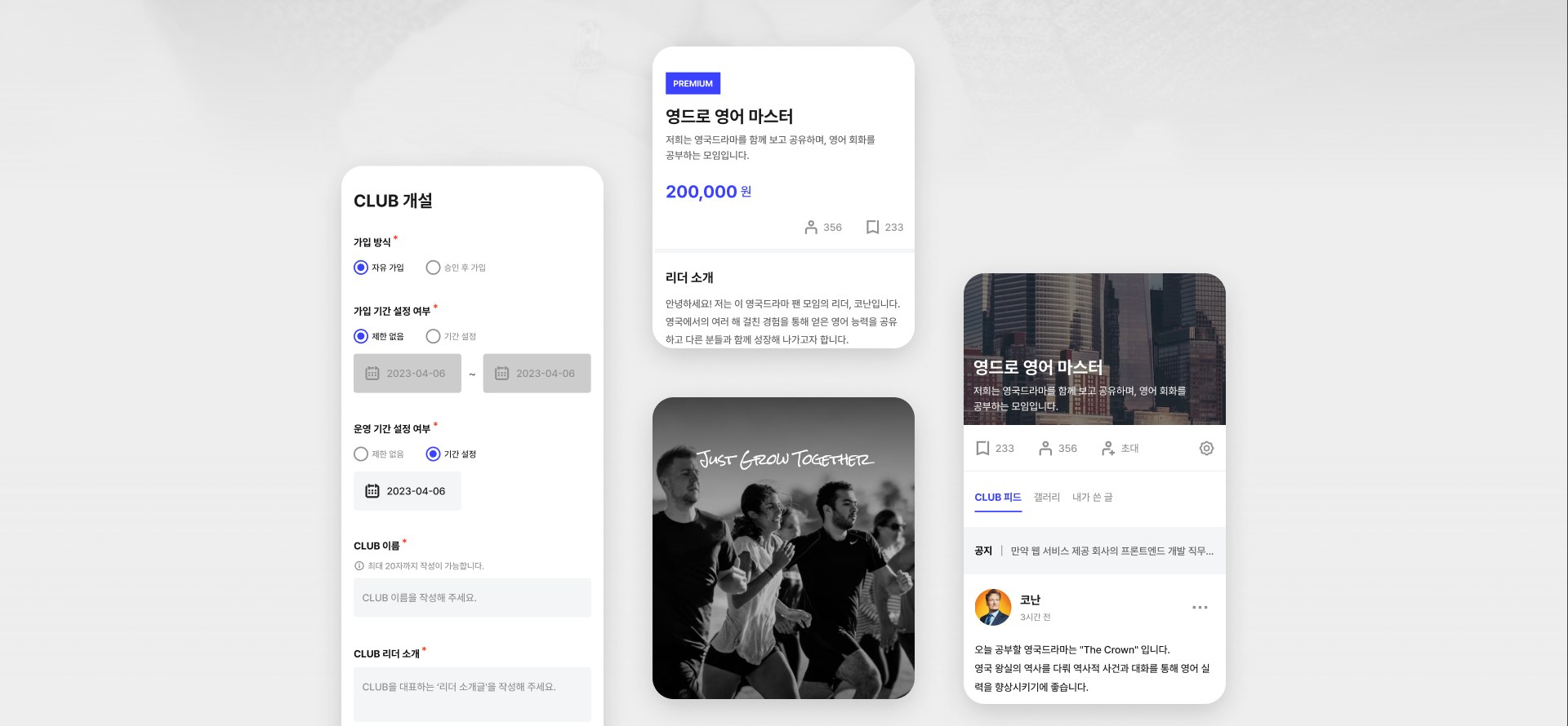 전달 덱 CLUB 개설 폼과 유료 클럽 카드, CLUB 상세 화면
